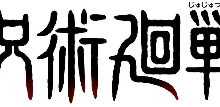 Jujutsu-kaisen-manga